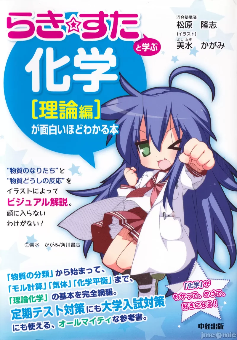 幸运星，漫画，动漫，游戏分享