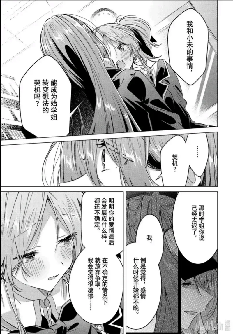 恋语轻唱,恰如细雨般的恋歌,百合,百合漫画,百合动漫,动漫,漫画,ACG