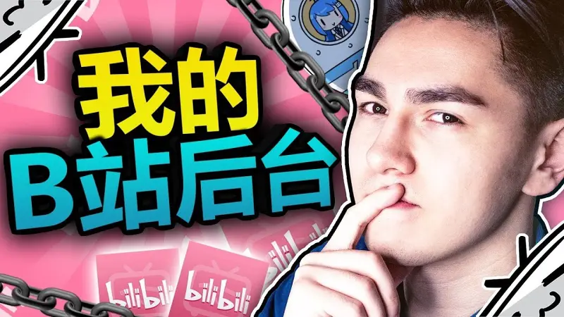 【锡兰Ceylan】我还能上B站吗？(一个被封的BILIBILI UP主后台是什么样子)