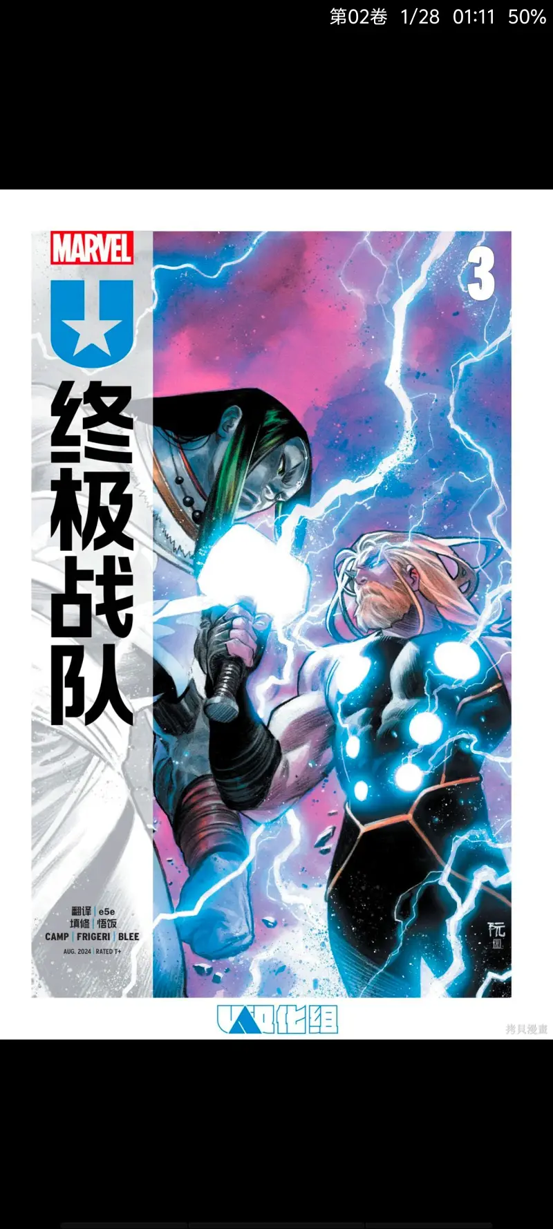 【终极战队】：第3期