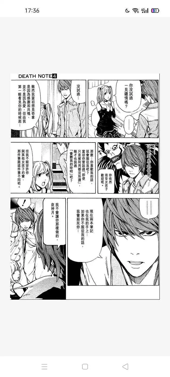 闲聊茶馆,漫画,死亡笔记