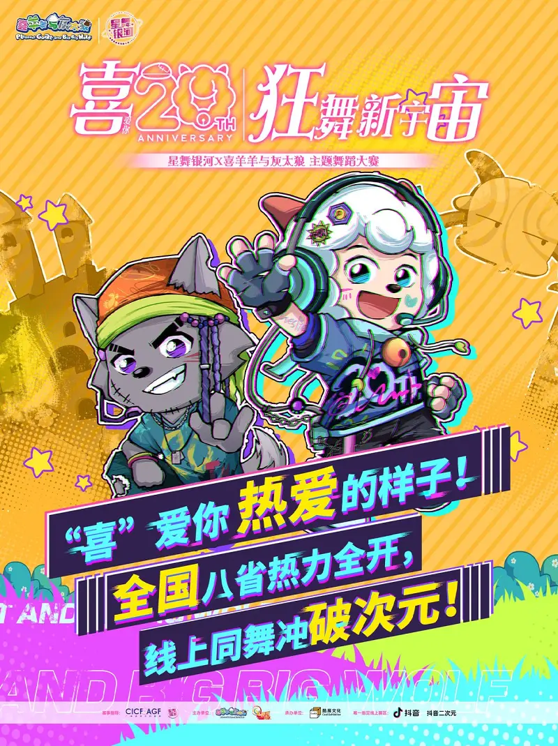 喜20th︱狂舞新宇宙 主题舞蹈大赛