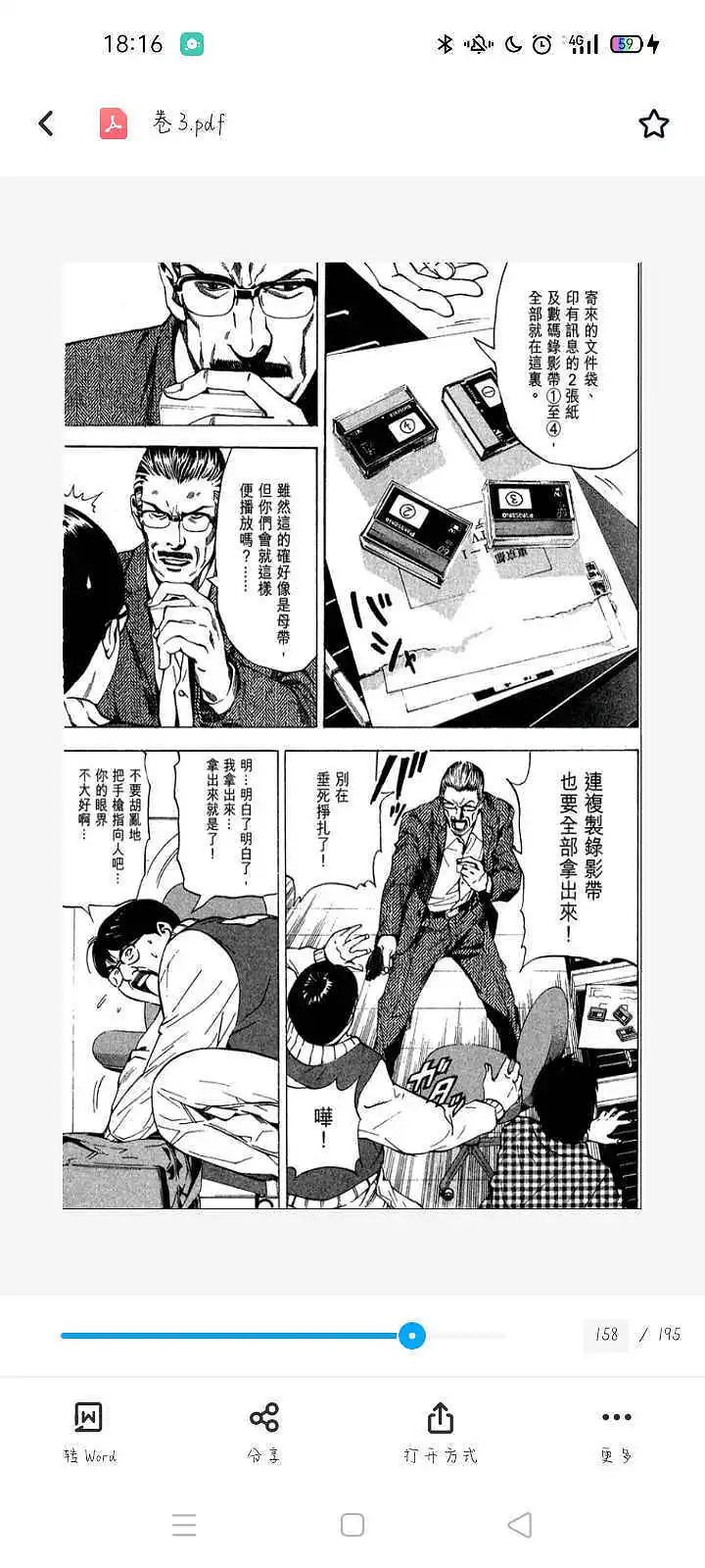 闲聊茶馆,漫画,死亡笔记