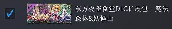 夜雀食堂dlc