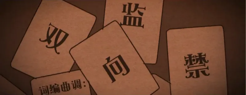 【洛天依·言和原创曲】双向监禁【PV付⧸周黑亚】转自：哔哩哔哩