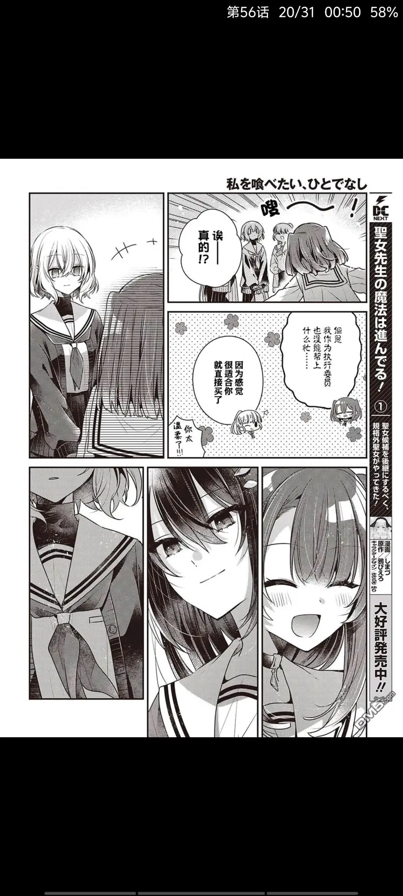 想吃掉我的非人少女,对我垂涎欲滴的非人少女,百合,漫画,百合漫画,动漫,二次元,ACG