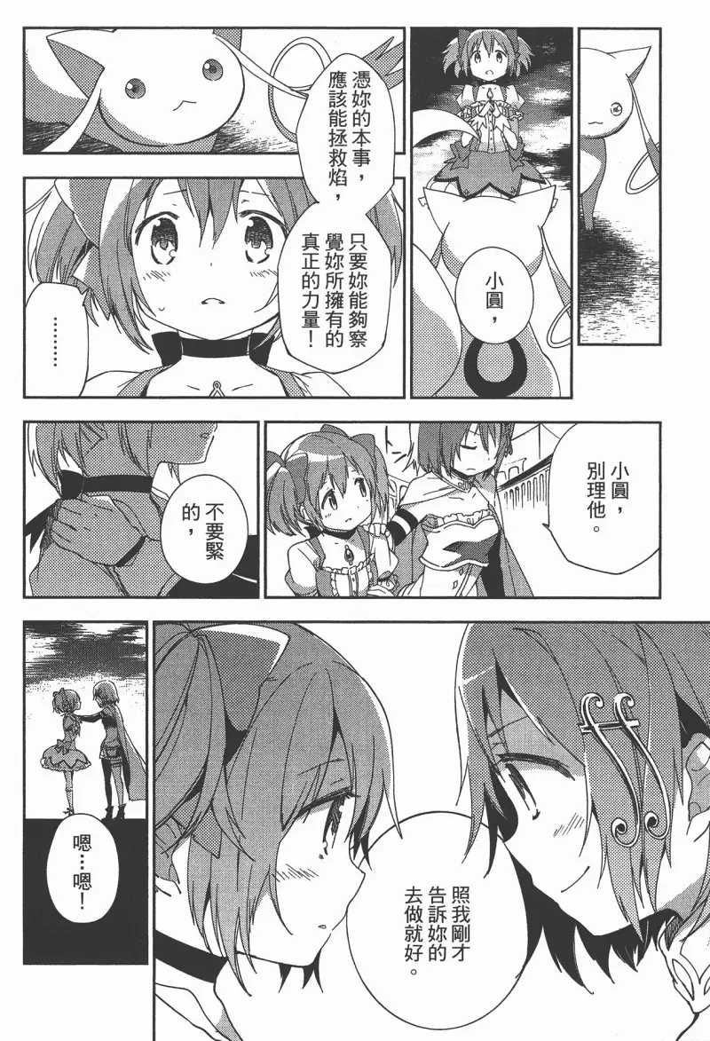魔法少女小圆,叛逆的物语,漫画