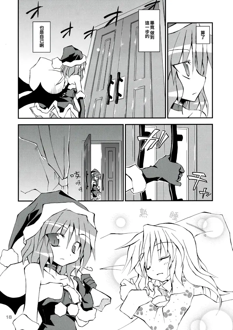 东方PROJECT,东方,背德组,粟米汤,东方同人漫画,芙兰朵露,蕾米莉亚斯卡雷特