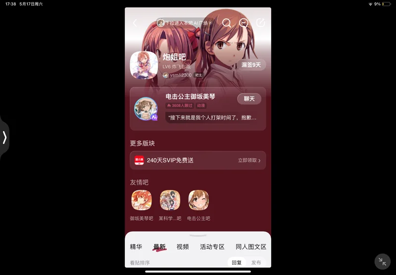 炮姐,贴吧,御坂美琴,成功,重建,吧主,吧务