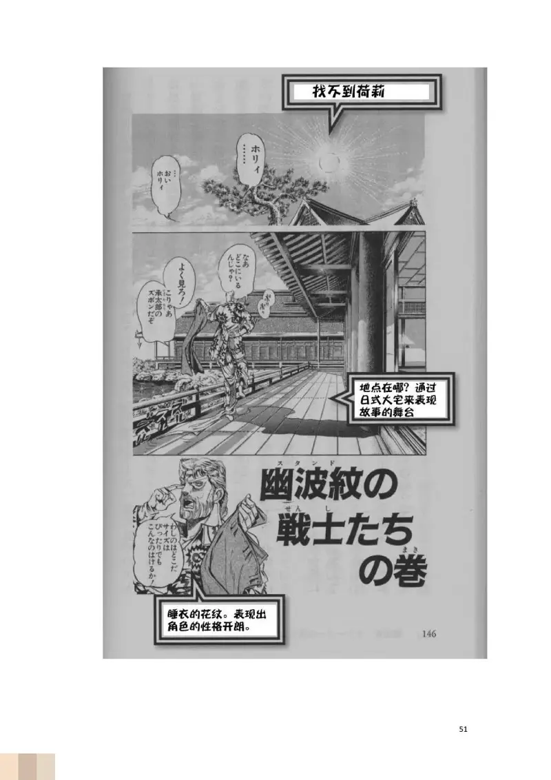 JoJo的奇妙冒险,荒木飞吕彦,创作技巧,转载