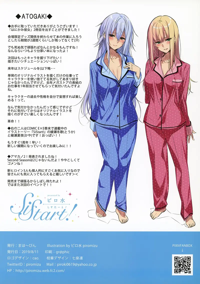 ピロ水,C96,はにかみ彼女
