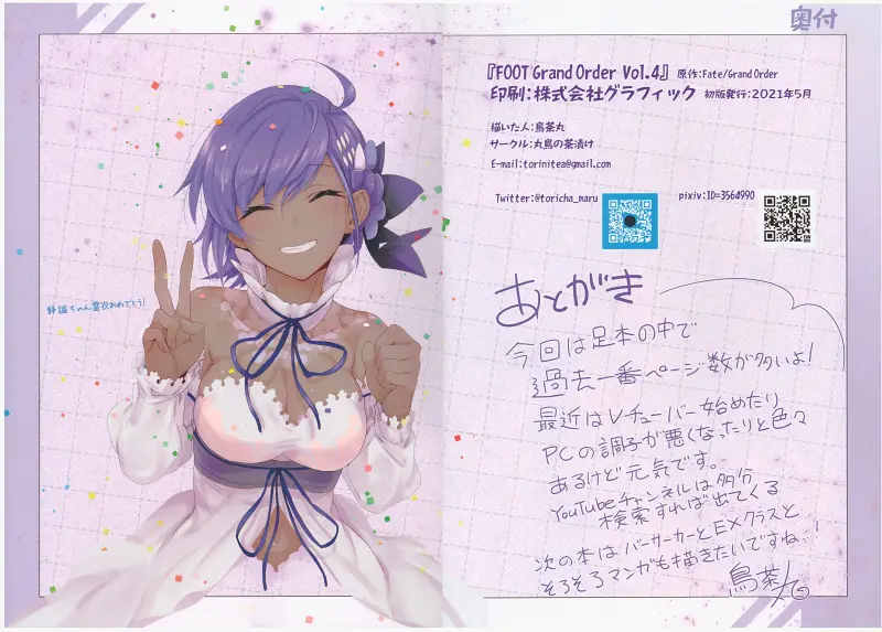 鳥茶丸,足控,Fate,型月