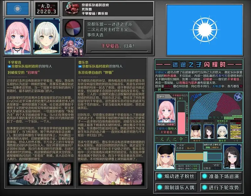 【启明星之誓/少女乐队超事件】永恒的启明星