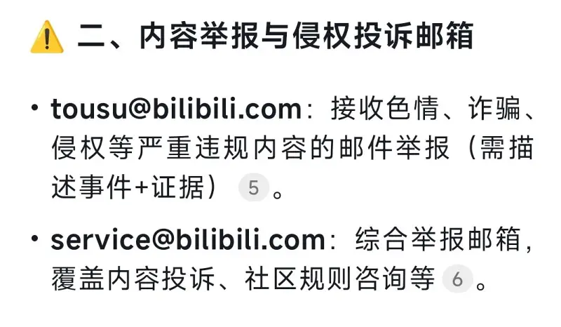 b站,bilibili,官方,内部,废弃,邮箱,风纪委,调查报告,猜想
