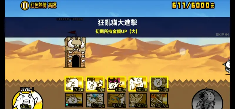 猫咪大战争 红薄荷速刷