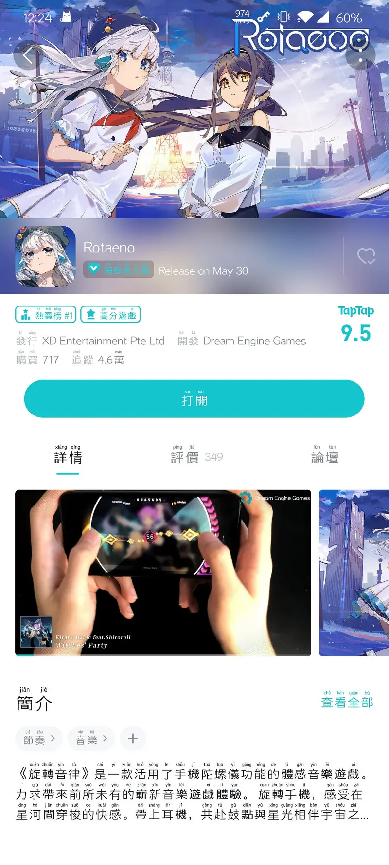 快来玩Rotaeno吧