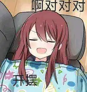 解除封校