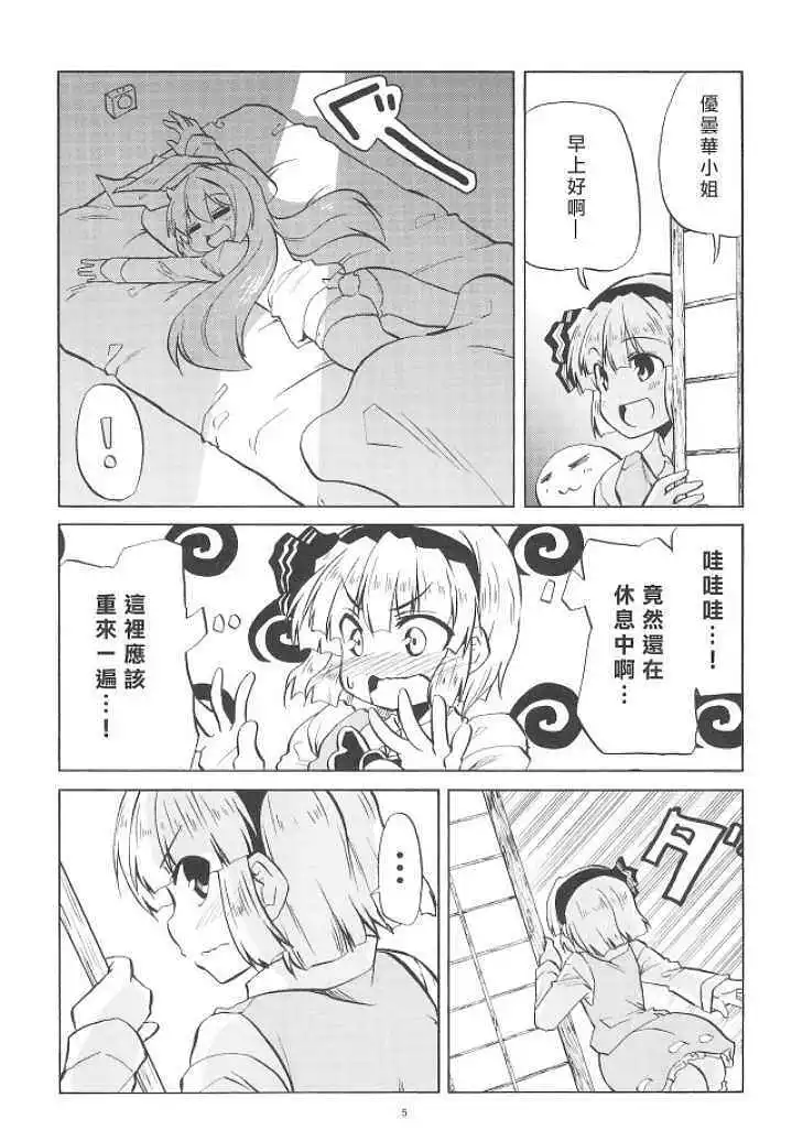动漫专区,东方PROJECT,漫画