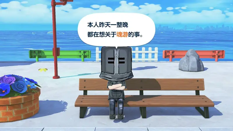魂5收集 骇人生活（2）