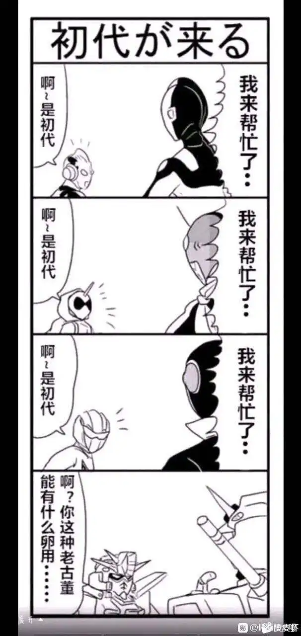 如果初代来了。。。
