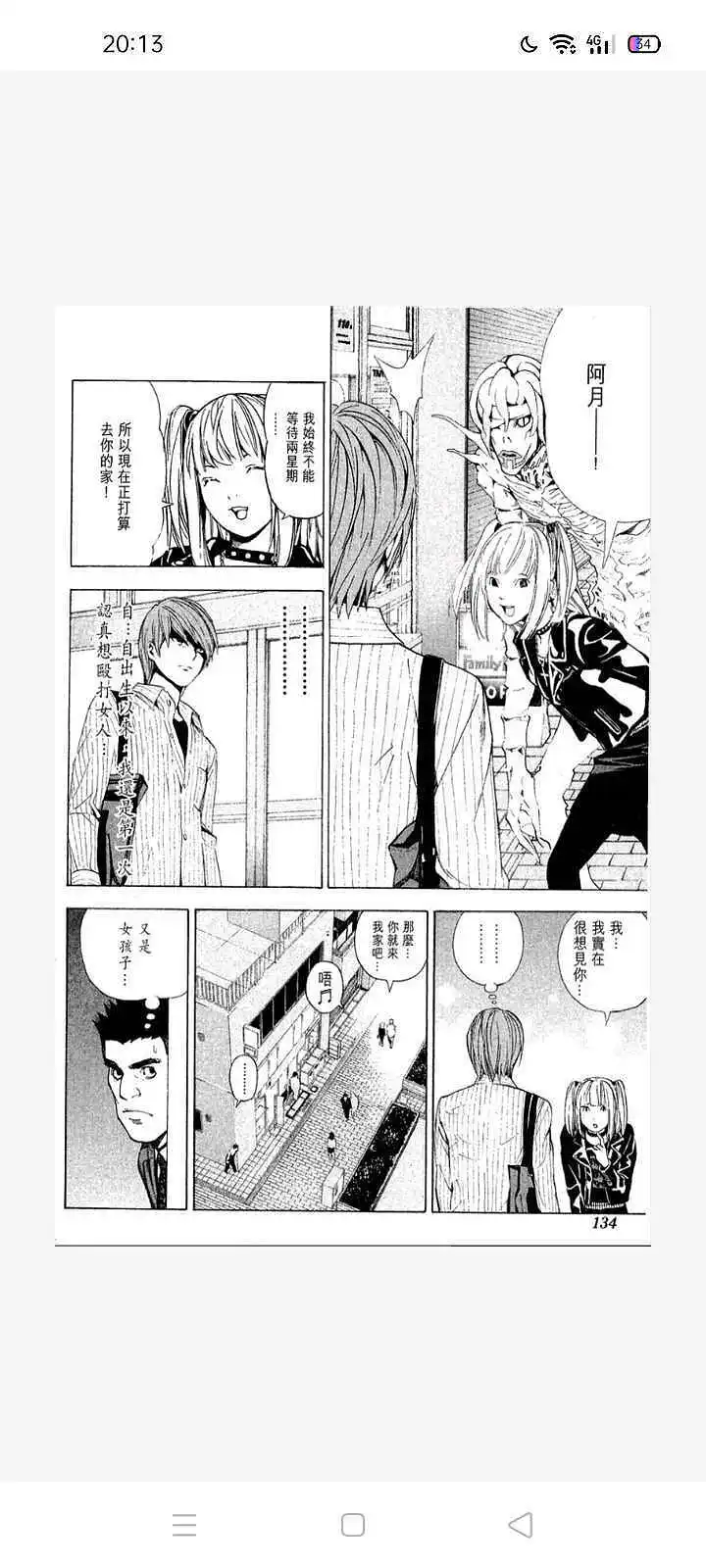 闲聊茶馆,漫画,死亡笔记