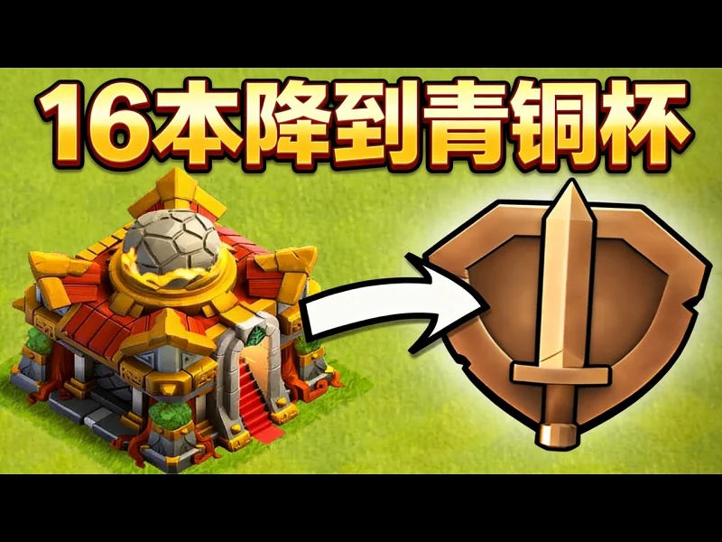 【中配】当16本在青铜联赛进攻会发生什么？ - Judo Sloth Gaming gATAtswM