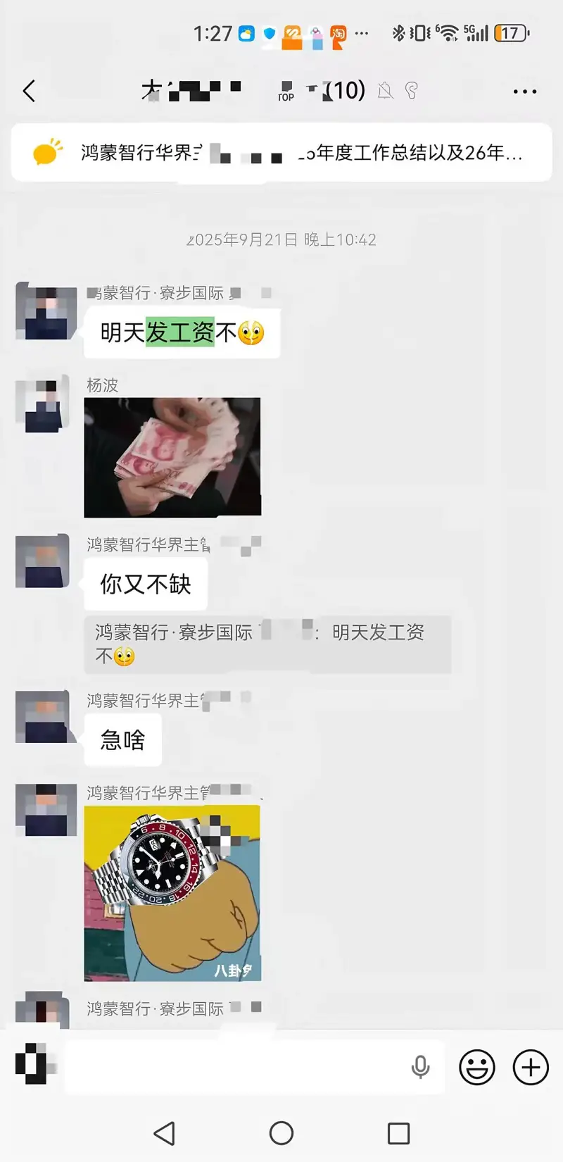 上班,鸿蒙,收款,活动,客户,销售,红包,工资