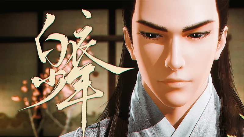 【嬴政】白衣少年