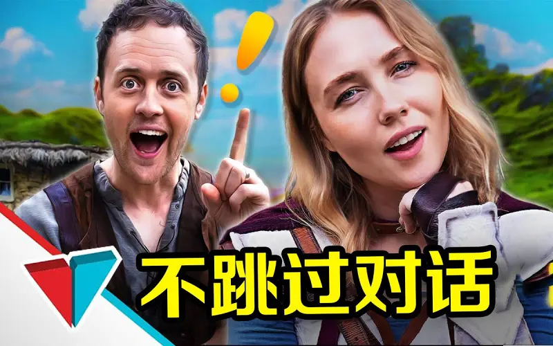 如果不跳过NPC的无聊对话…