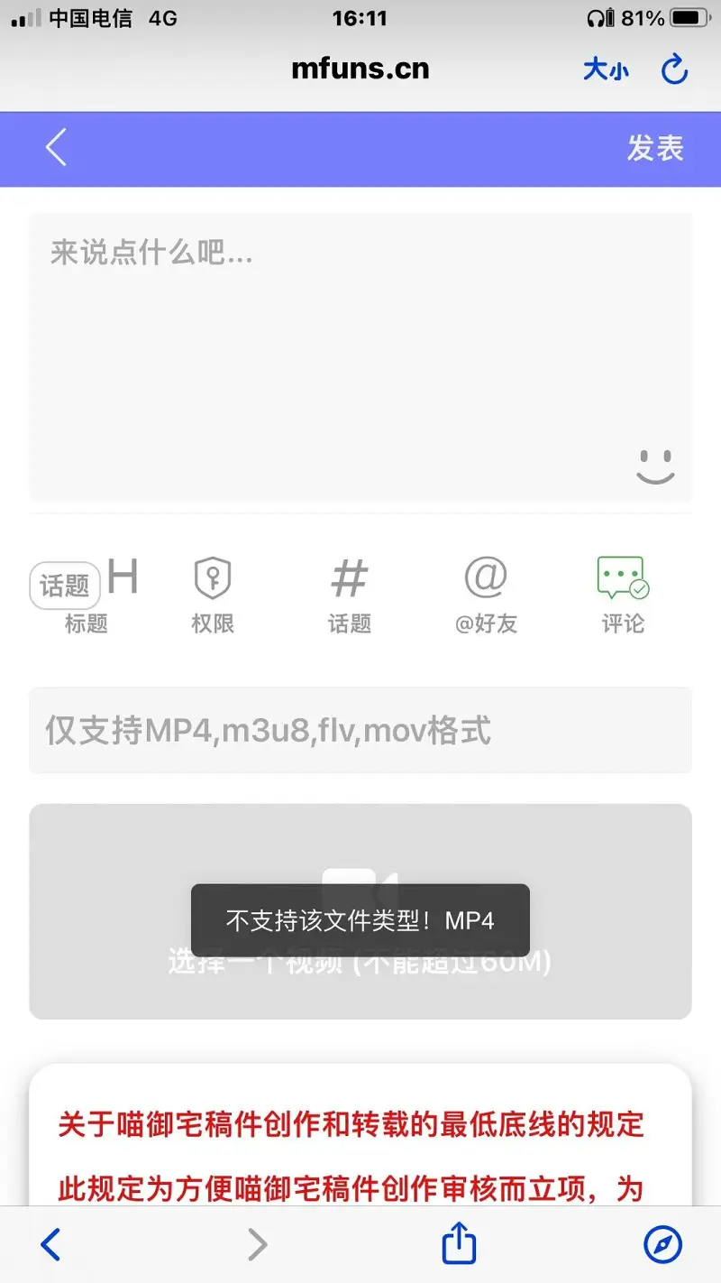 没法发视频