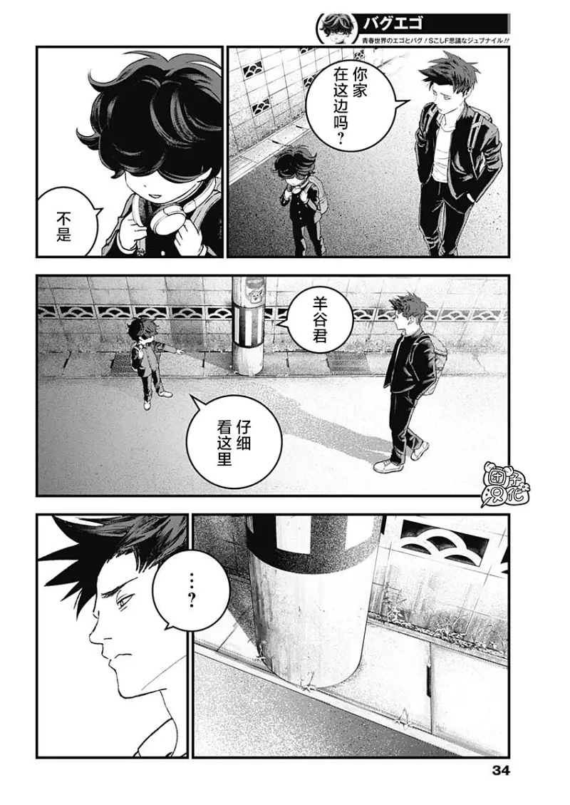 BUGEGO,bugego,漫画,ONE