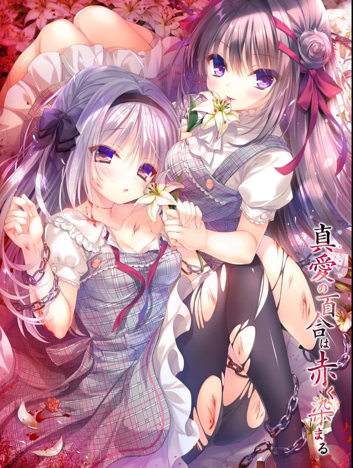 真爱百合主题曲完整版/Lily Toxicity Full Version