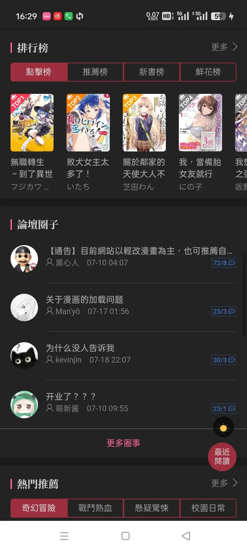 哔哩轻小说,漫画