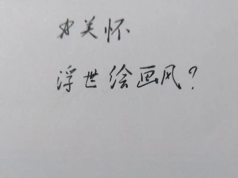 用户交流,动漫