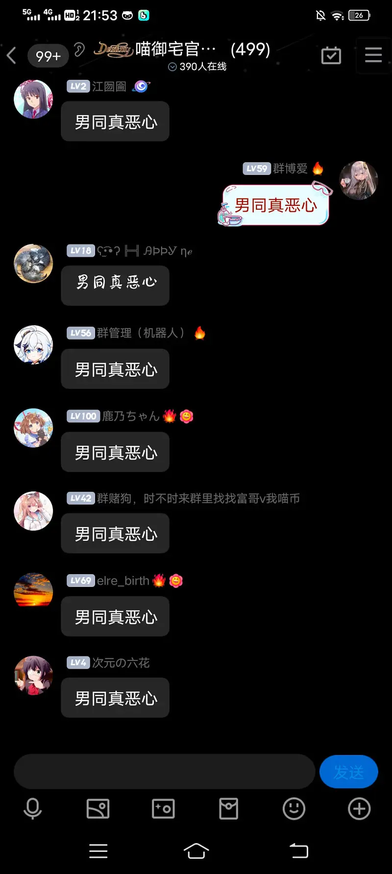 用户交流,囫囵,五群