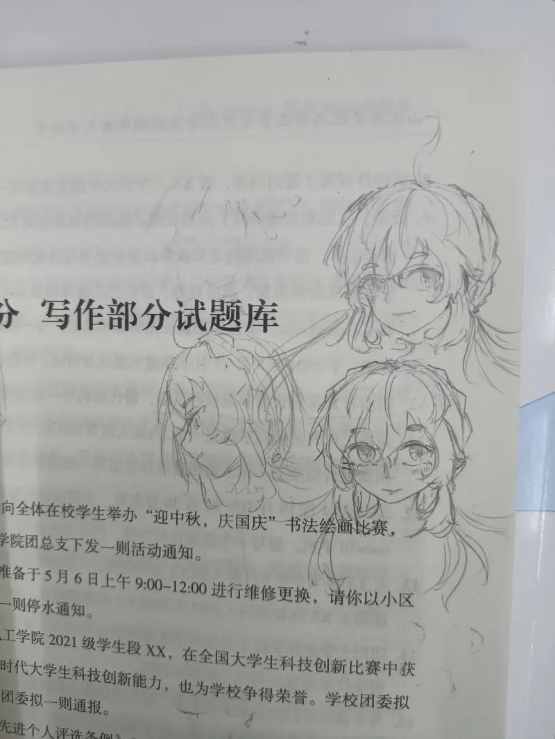 上课摸鱼之病娇小姐