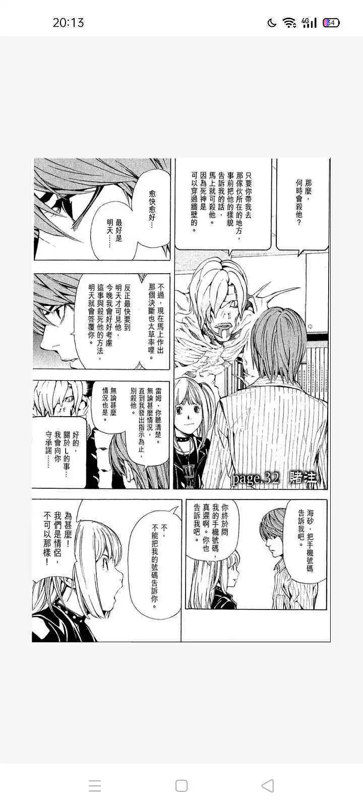 闲聊茶馆,漫画,死亡笔记