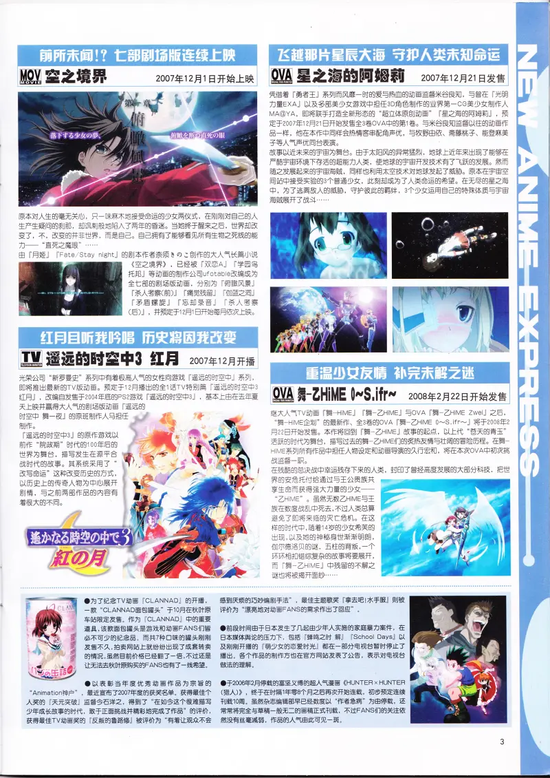 二次元,动新DVD,动感新势力,ACG,动漫资讯,动漫