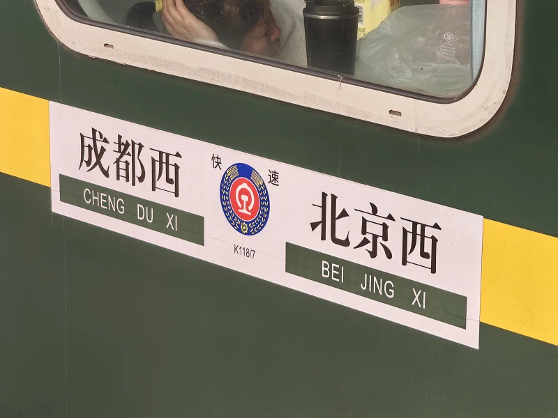 火车,中国铁路,记录