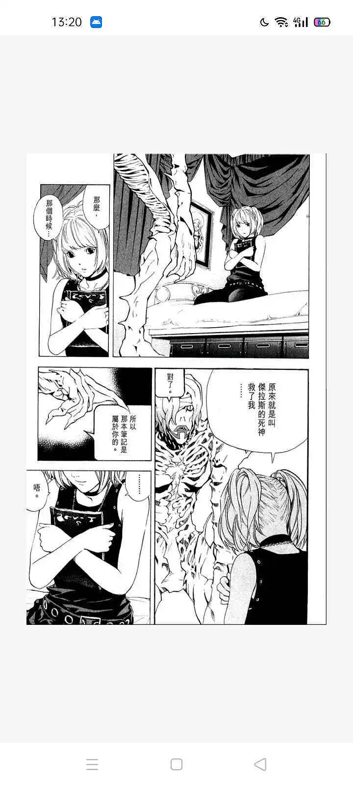 闲聊茶馆,漫画,死亡笔记