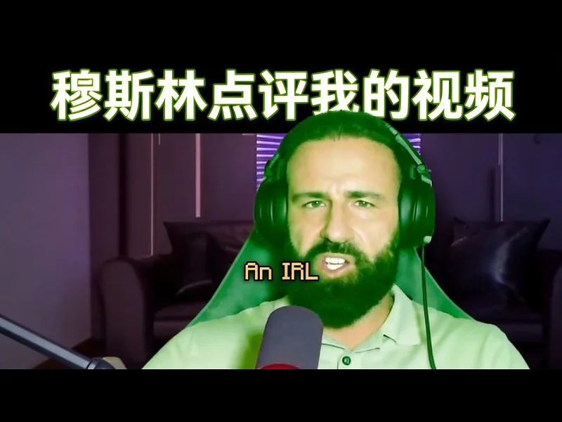 【中配】真正的穆斯林看了我的我的世界视频 - GuyBordo uZj5FtuP2Ys 【中配】真正的穆斯林看了我的我的世界视频 - GuyBordo uZj5FtuP2Ys