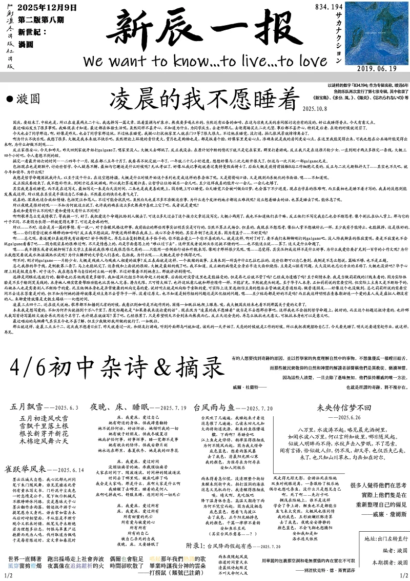 新辰一报,乐子周报,学校