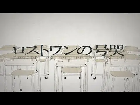 Neru - ロストワンの号哭 feat. Kagamine Rin