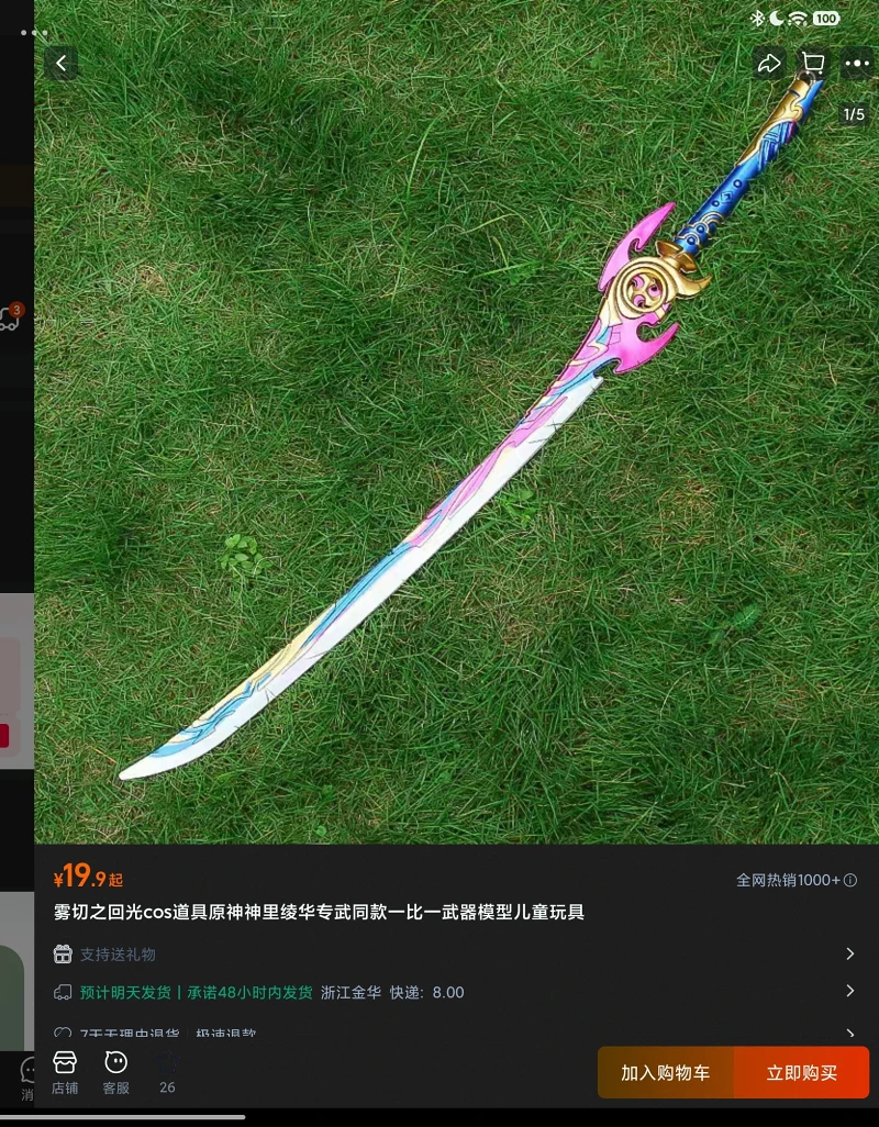 清明節去出神裡凌華COS啦