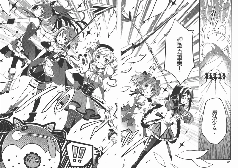 魔法少女小圆,叛逆的物语,漫画