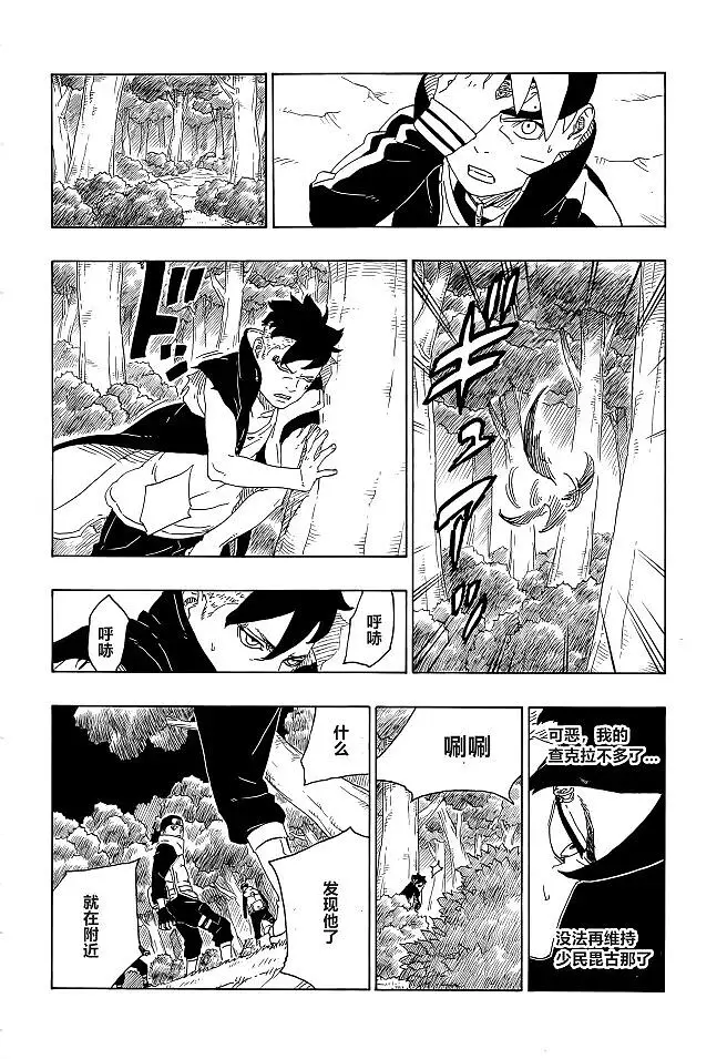 漫画,火影忍者,博人传