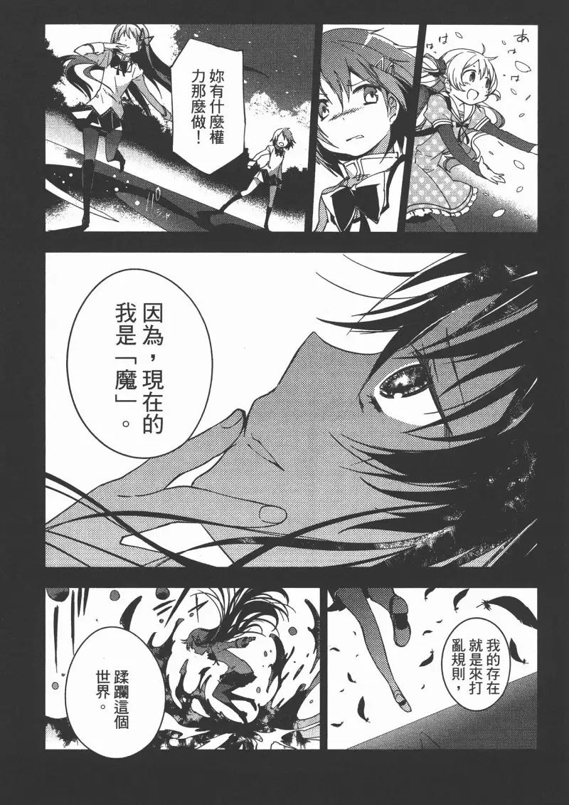 魔法少女小圆,叛逆的物语,漫画