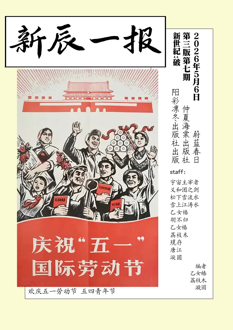 阳彩凛冬,学校,新辰一报