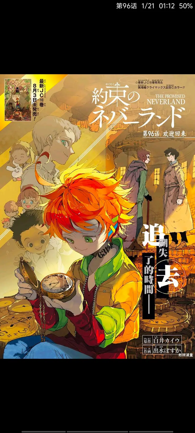 约定的梦幻岛,漫画,动漫,日漫,ACG