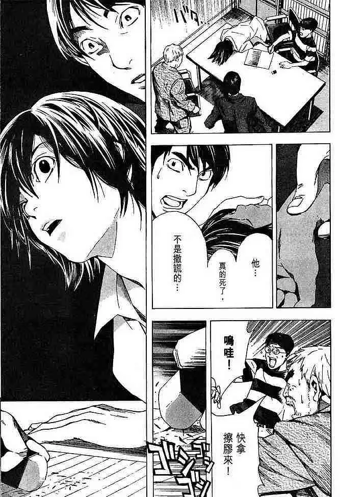 闲聊茶馆,漫画,死亡笔记